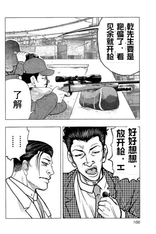 🍤热血高校crows外传-九头神龙男外传 第89话 第18页