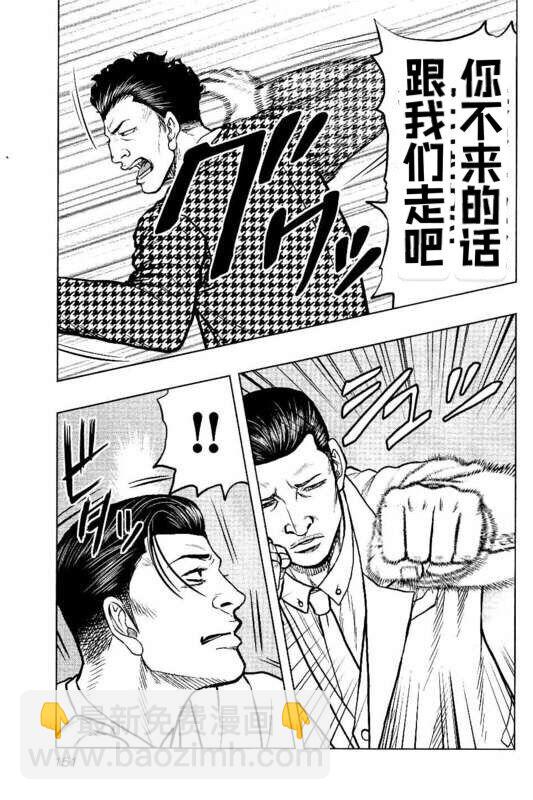 🍤热血高校crows外传-九头神龙男外传 第89话 第3页