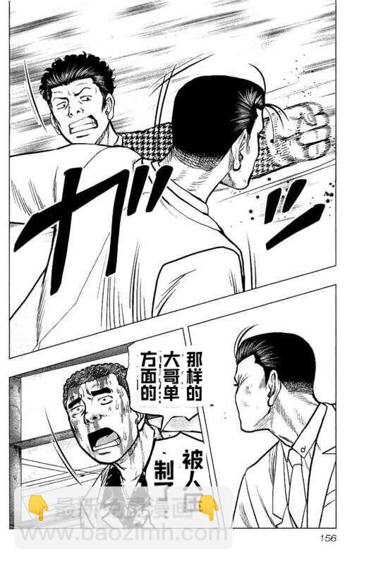 🍤热血高校crows外传-九头神龙男外传 第89话 第8页