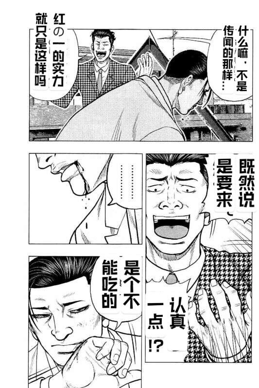🍤热血高校crows外传-九头神龙男外传 第89话 第9页