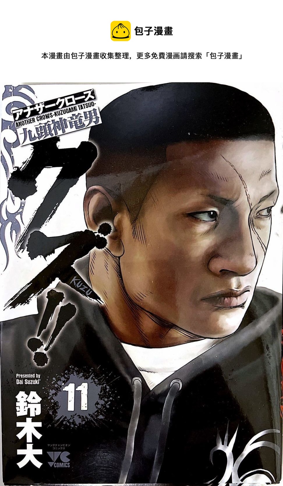 🍤热血高校crows外传-九头神龙男外传 第91话 第1页