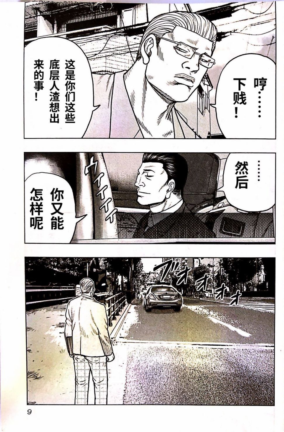 🍤热血高校crows外传-九头神龙男外传 第91话 第11页