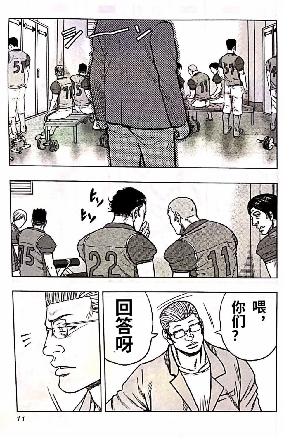 🍤热血高校crows外传-九头神龙男外传 第91话 第13页