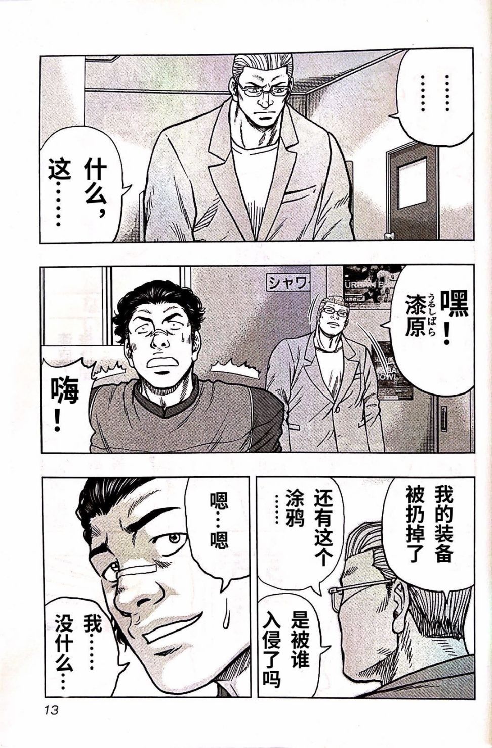 🍤热血高校crows外传-九头神龙男外传 第91话 第15页