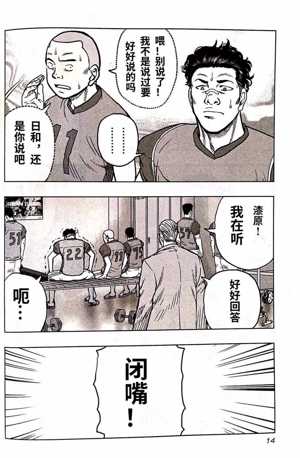 🍤热血高校crows外传-九头神龙男外传 第91话 第16页