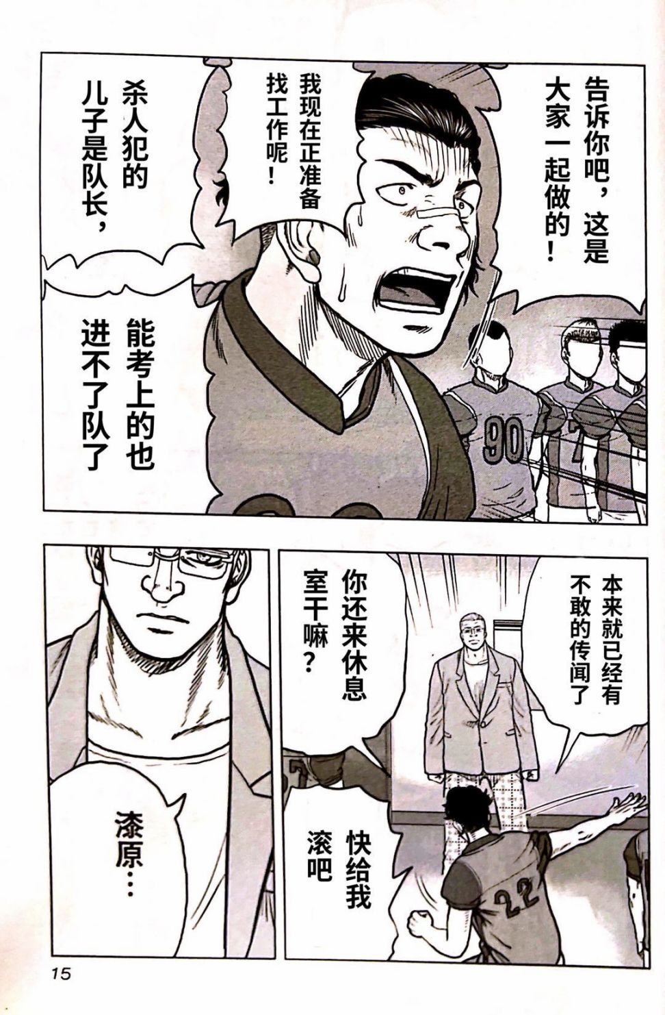 🍤热血高校crows外传-九头神龙男外传 第91话 第17页