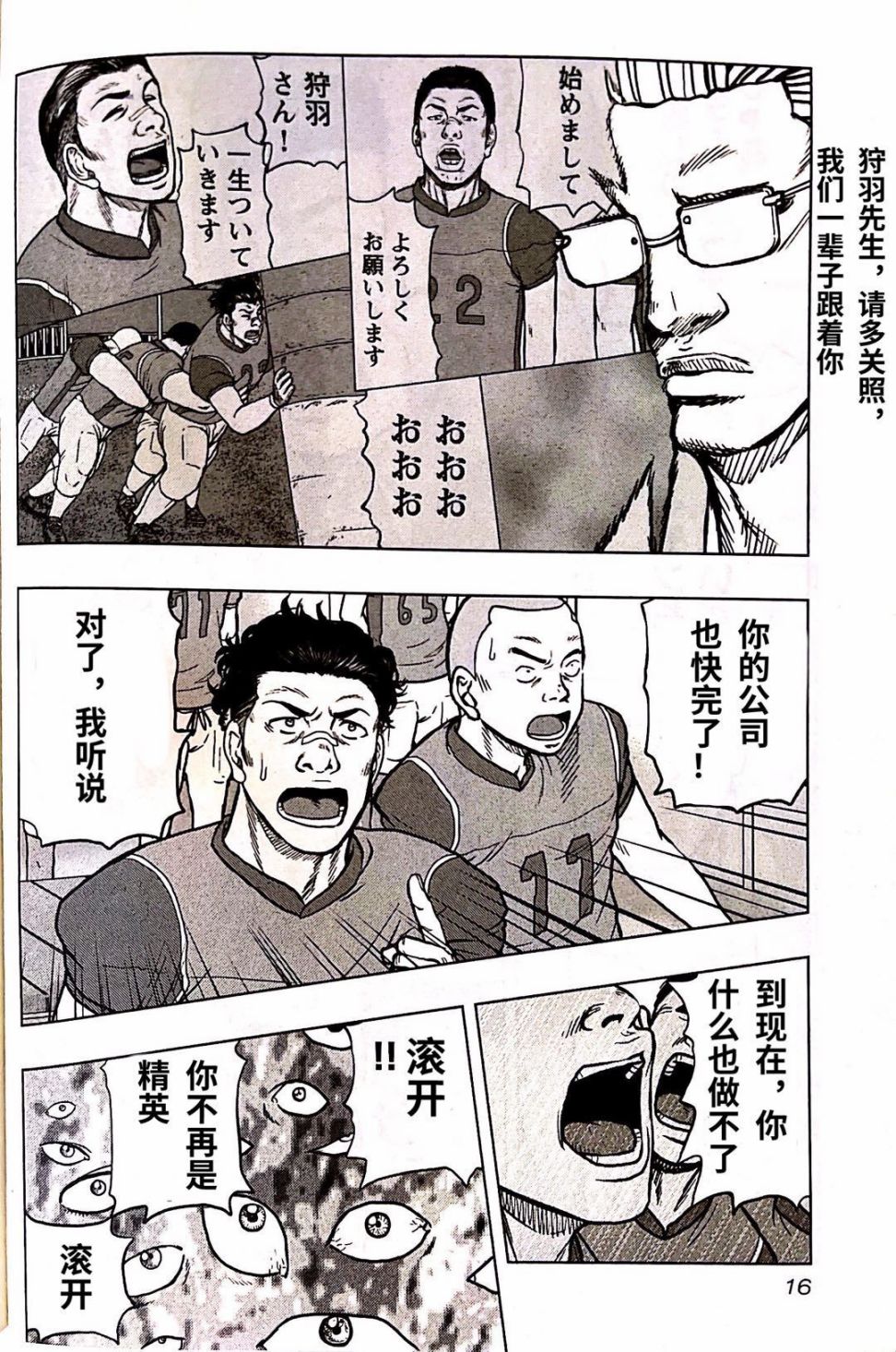 🍤热血高校crows外传-九头神龙男外传 第91话 第18页