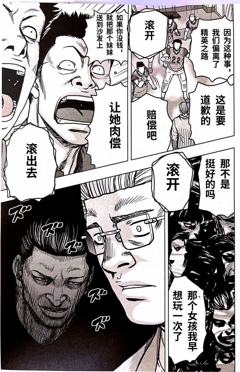 🍤热血高校crows外传-九头神龙男外传 第91话 第19页
