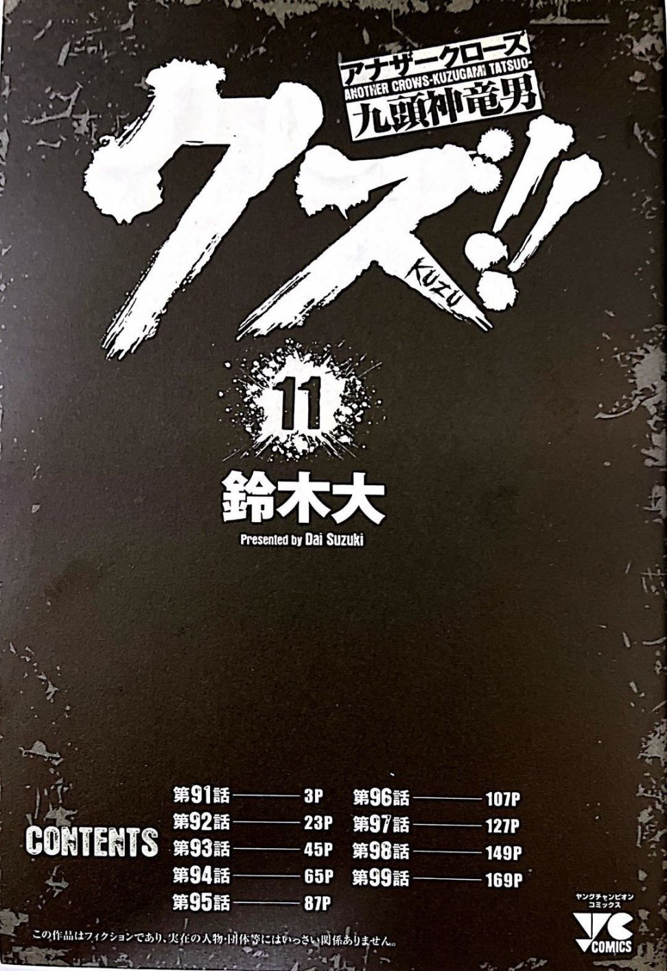 🍤热血高校crows外传-九头神龙男外传 第91话 第2页
