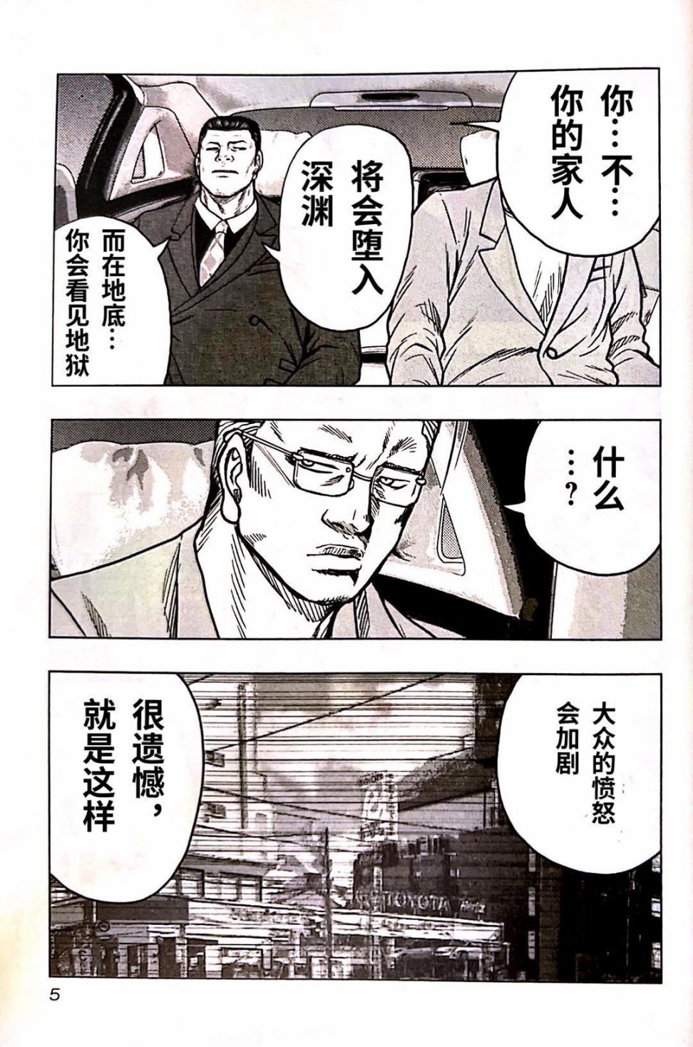 🍤热血高校crows外传-九头神龙男外传 第91话 第7页