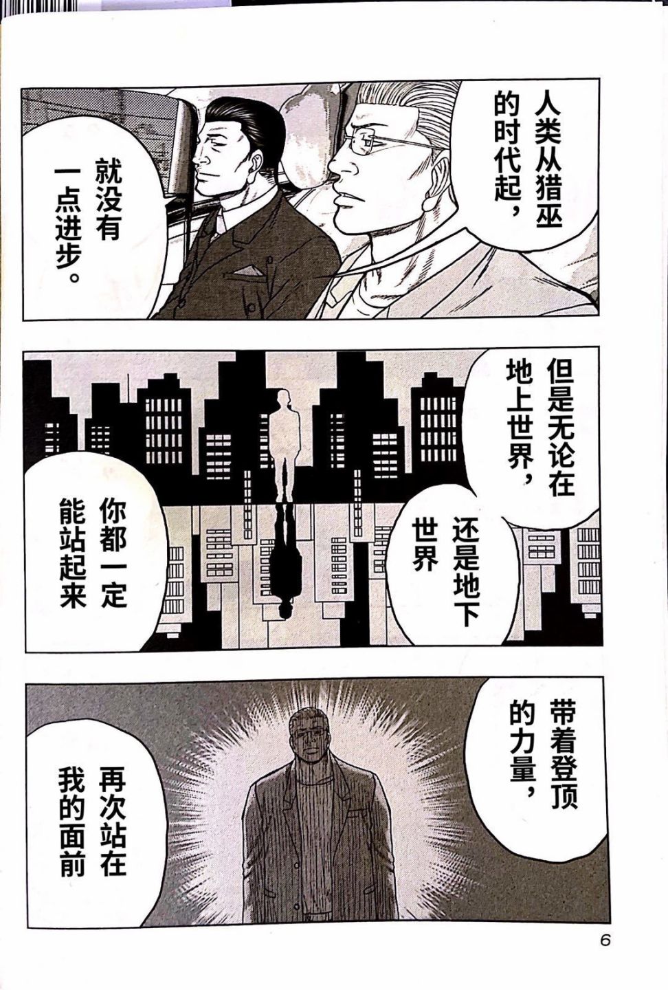 🍤热血高校crows外传-九头神龙男外传 第91话 第8页