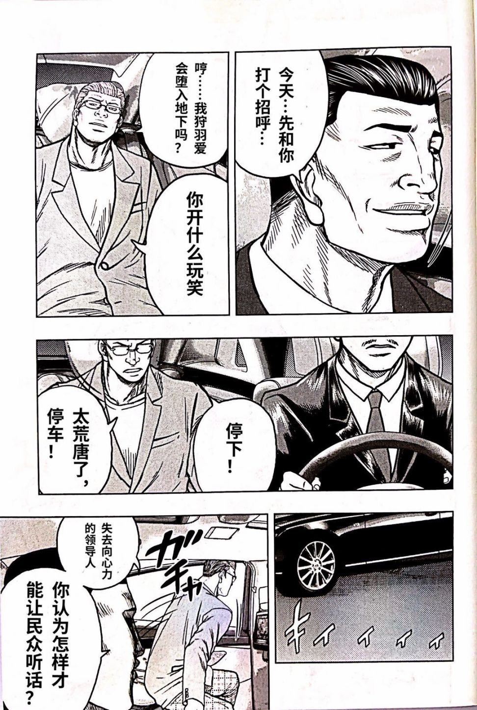 🍤热血高校crows外传-九头神龙男外传 第91话 第9页