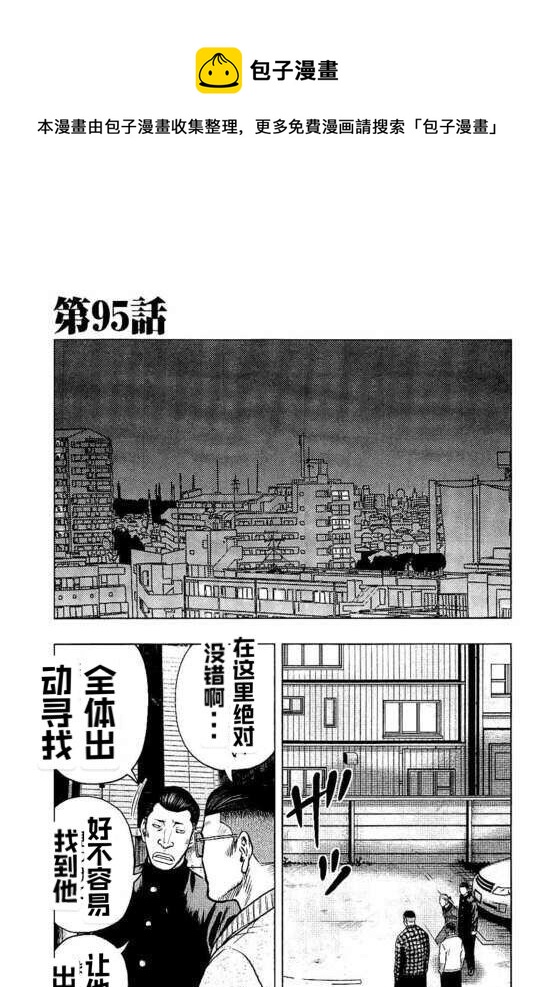 🍤热血高校crows外传-九头神龙男外传 第95话 第1页