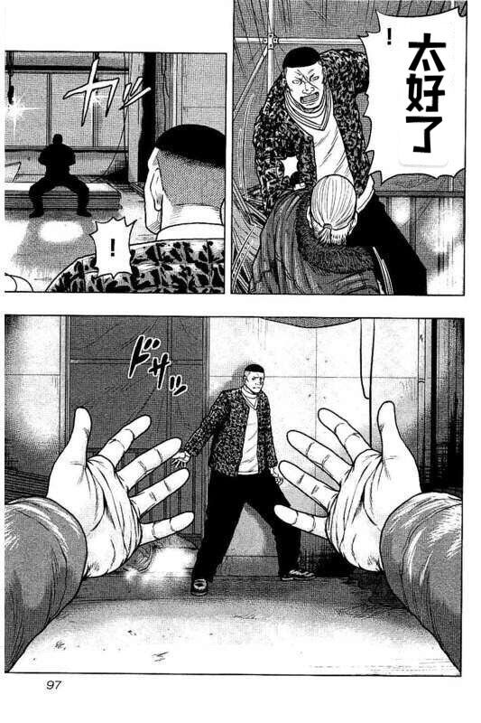 🍤热血高校crows外传-九头神龙男外传 第95话 第11页