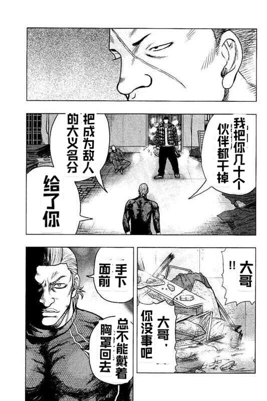 🍤热血高校crows外传-九头神龙男外传 第95话 第17页