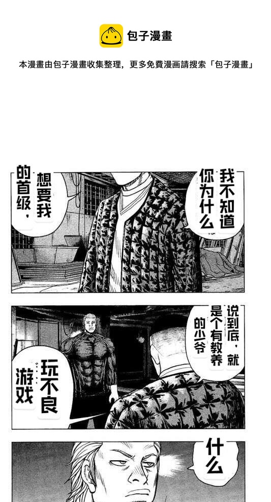 🍤热血高校crows外传-九头神龙男外传 第95话 第18页