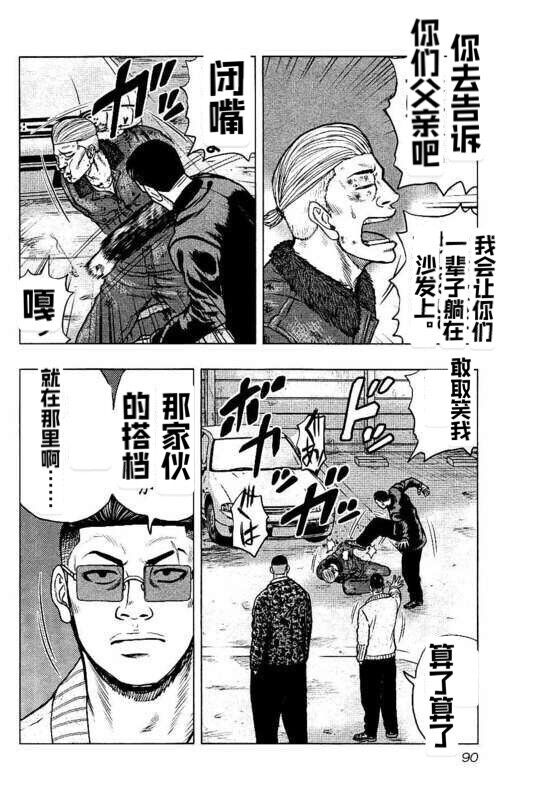 🍤热血高校crows外传-九头神龙男外传 第95话 第4页