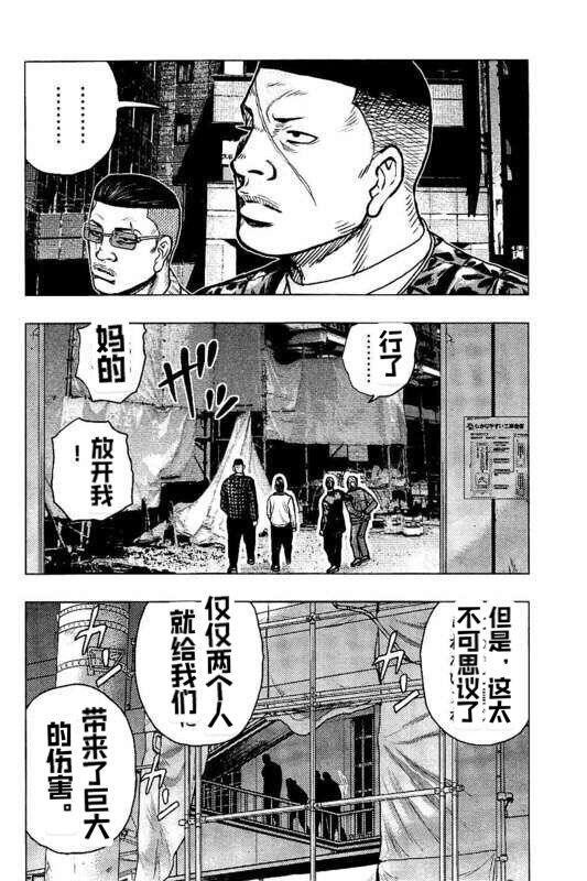 🍤热血高校crows外传-九头神龙男外传 第95话 第6页