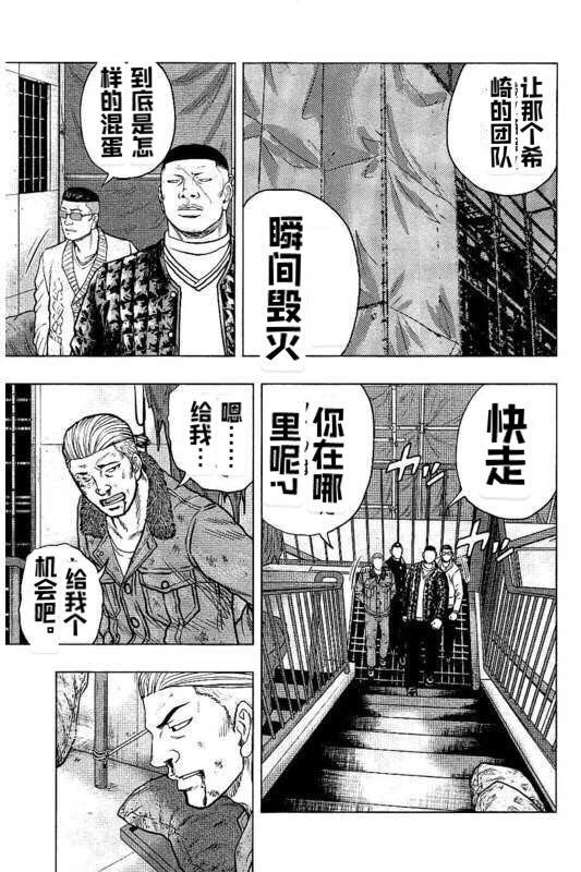 🍤热血高校crows外传-九头神龙男外传 第95话 第7页