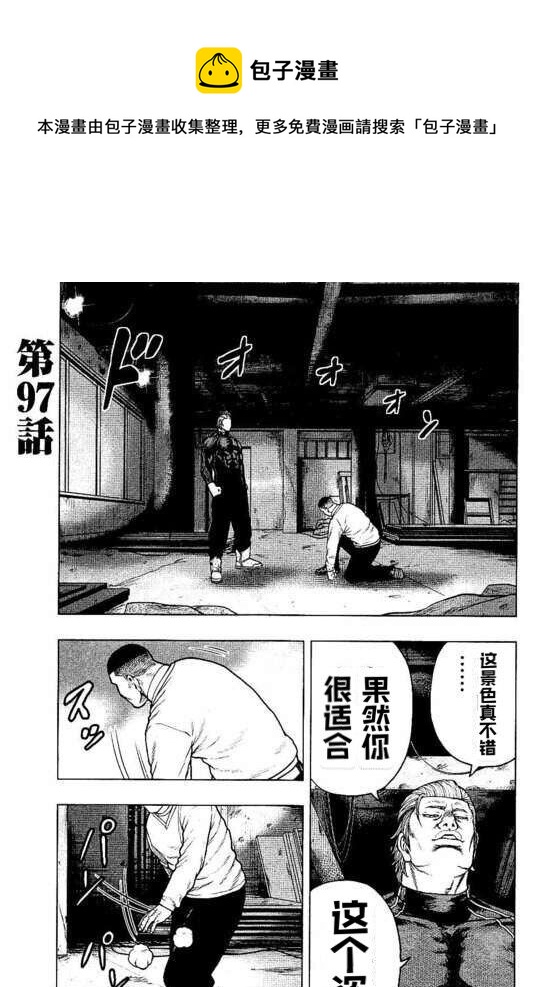 🍤热血高校crows外传-九头神龙男外传 第97话 第1页