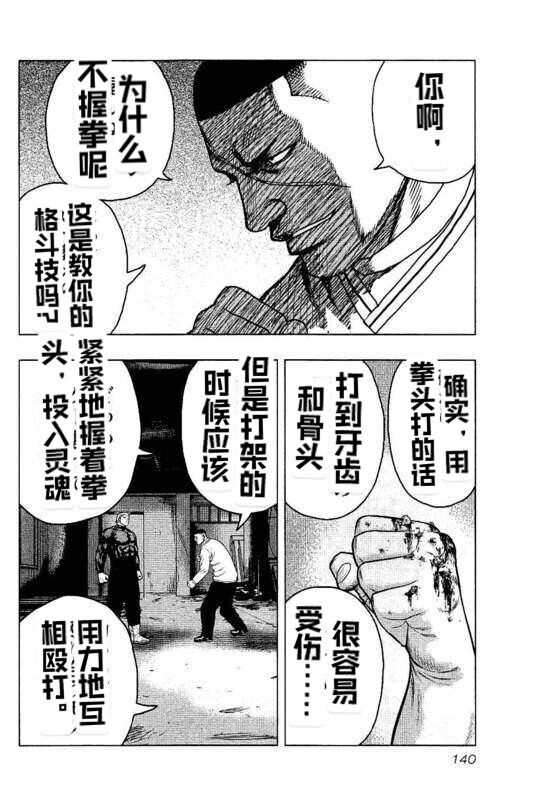 🍤热血高校crows外传-九头神龙男外传 第97话 第14页