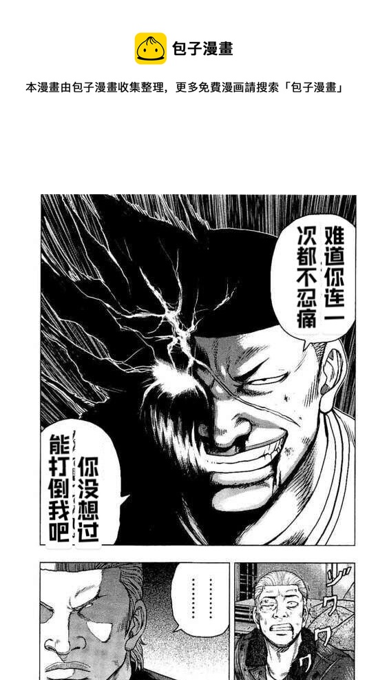 🍤热血高校crows外传-九头神龙男外传 第97话 第15页