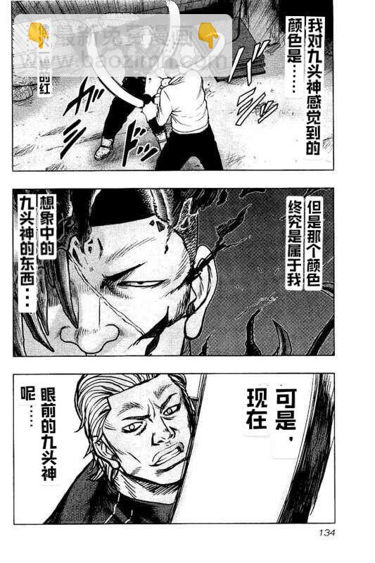🍤热血高校crows外传-九头神龙男外传 第97话 第8页