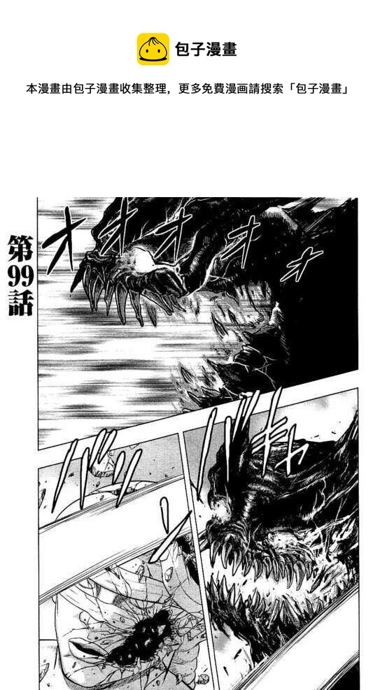 🍤热血高校crows外传-九头神龙男外传 第99话 第1页