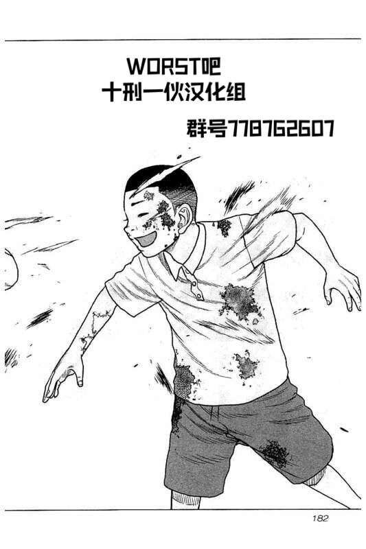 🍤热血高校crows外传-九头神龙男外传 第99话 第14页