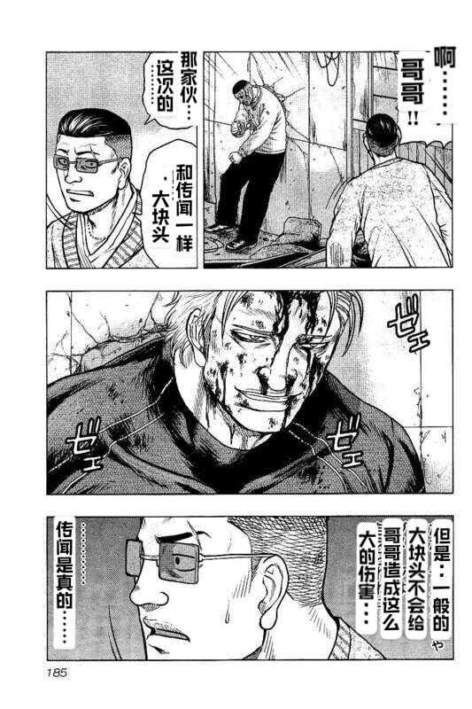 🍤热血高校crows外传-九头神龙男外传 第99话 第17页