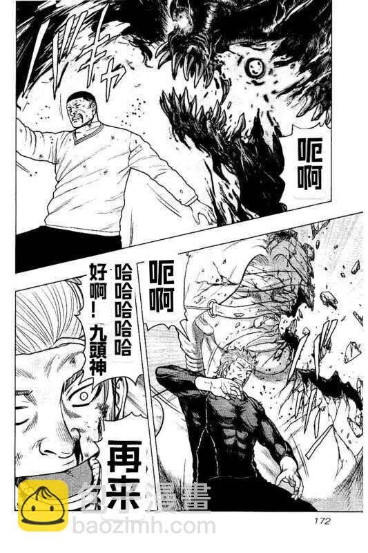 🍤热血高校crows外传-九头神龙男外传 第99话 第4页