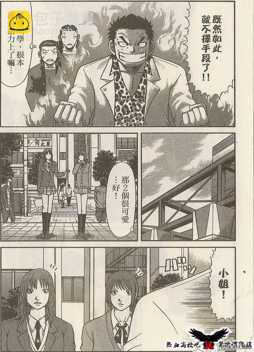 🍤热血高校前传 第11话 第14页