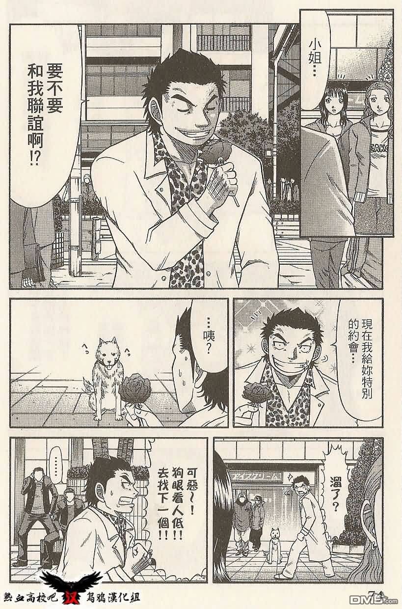 🍤热血高校前传 第11话 第7页