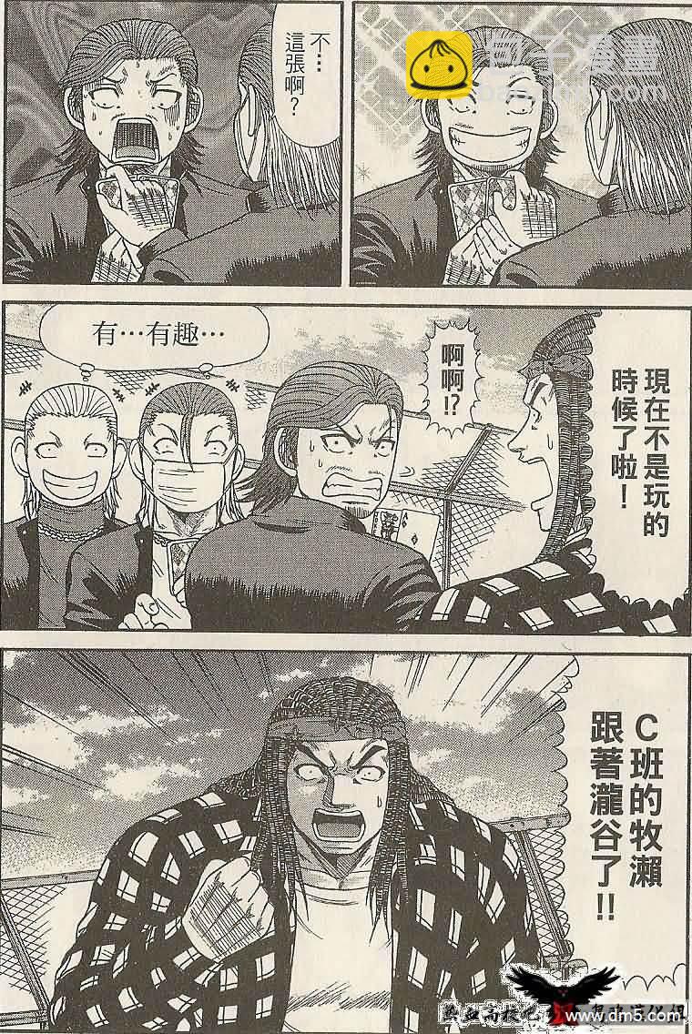 🍤热血高校前传 第16话 第3页