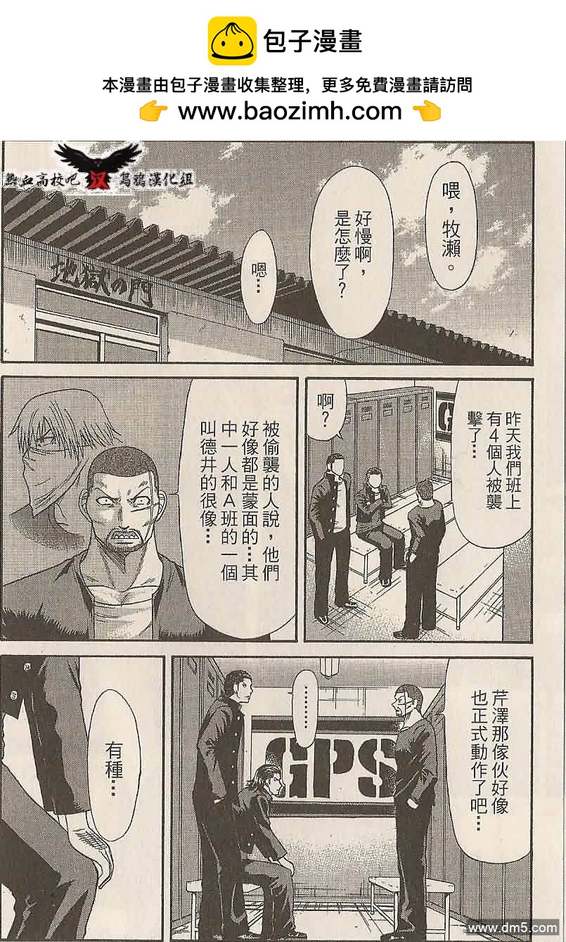 🍤热血高校前传 第24话 开是的狼烟 第2页