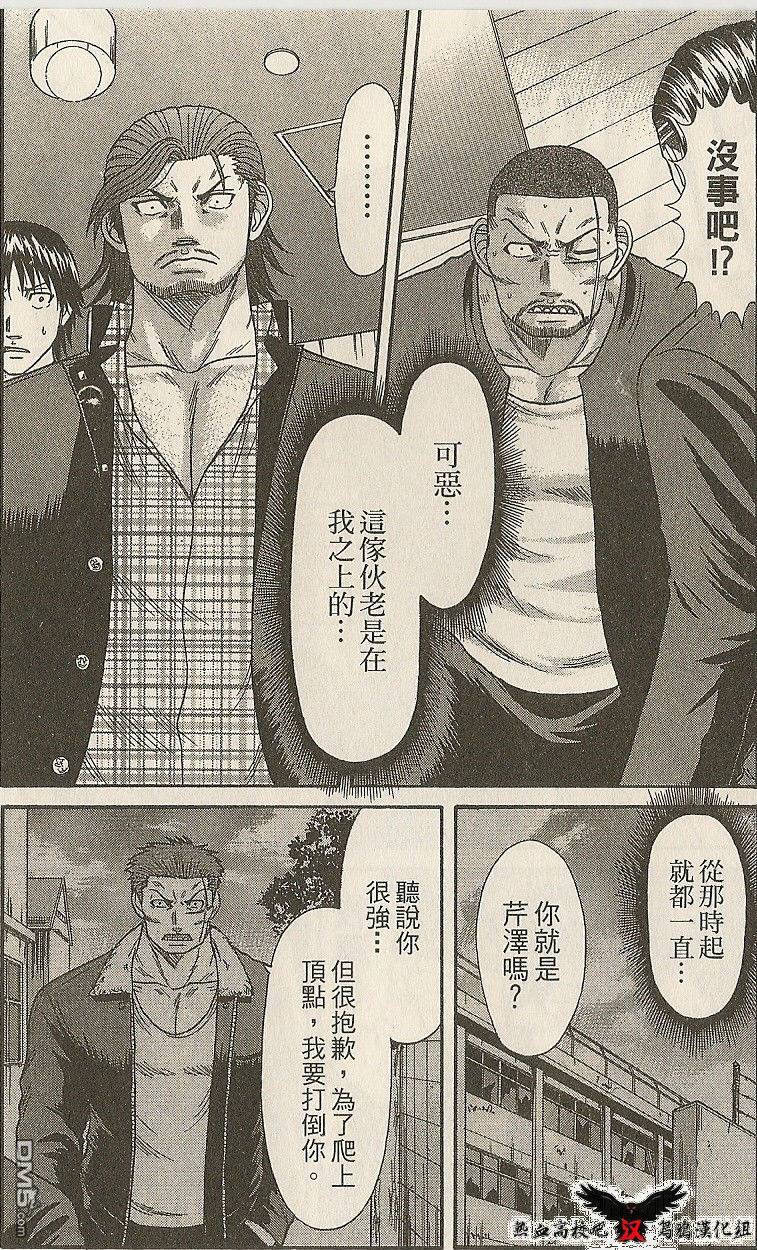 🍤热血高校前传 第26话 对峙 第12页