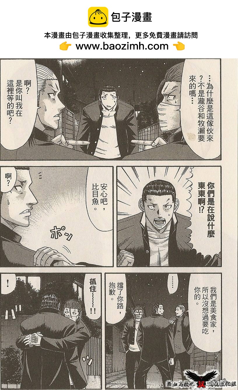 🍤热血高校前传 第26话 对峙 第2页