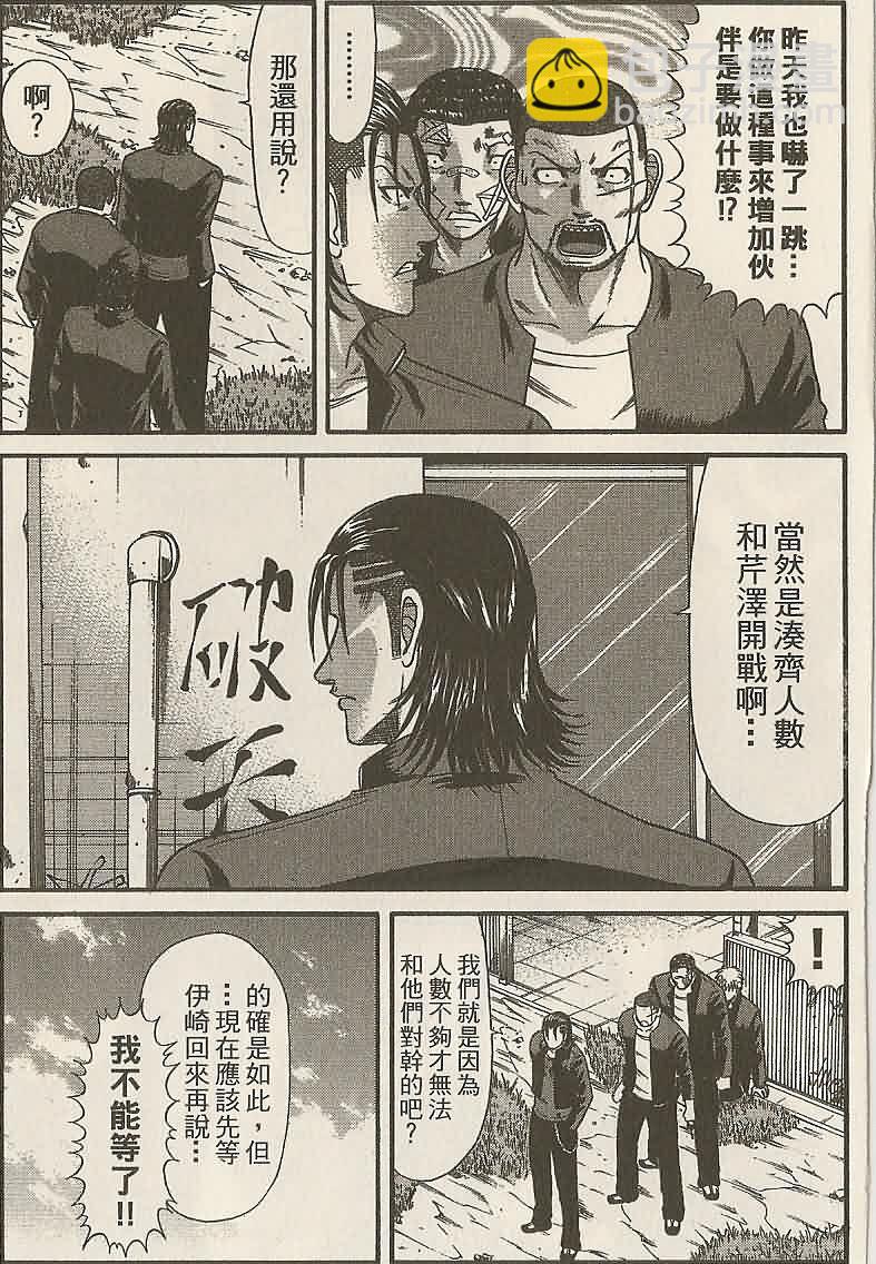 🍤热血高校前传 第28-29话 愤怒的矛头 第11页