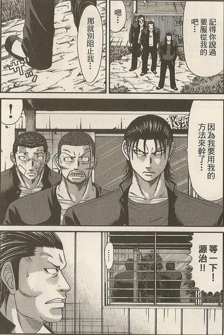 🍤热血高校前传 第28-29话 愤怒的矛头 第13页