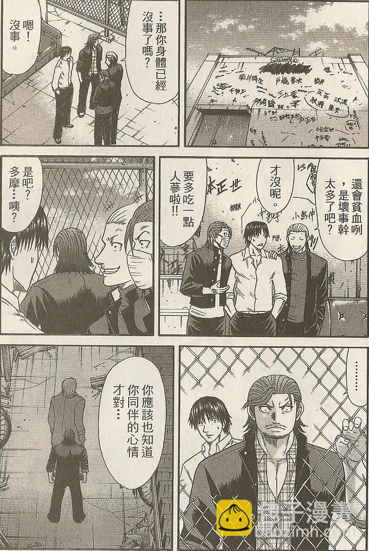 🍤热血高校前传 第28-29话 愤怒的矛头 第15页