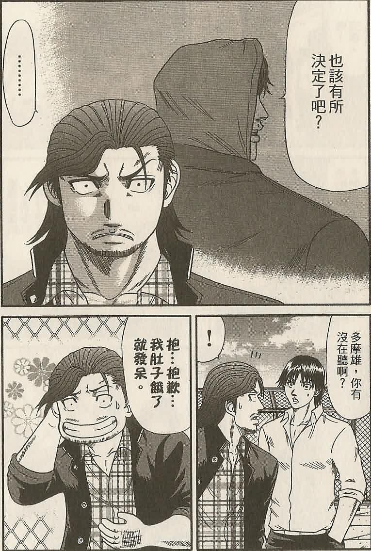 🍤热血高校前传 第28-29话 愤怒的矛头 第16页