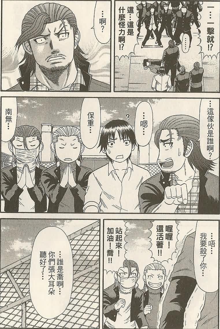 🍤热血高校前传 第28-29话 愤怒的矛头 第21页