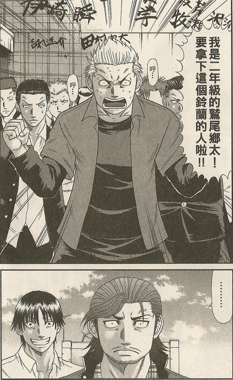 🍤热血高校前传 第28-29话 愤怒的矛头 第22页