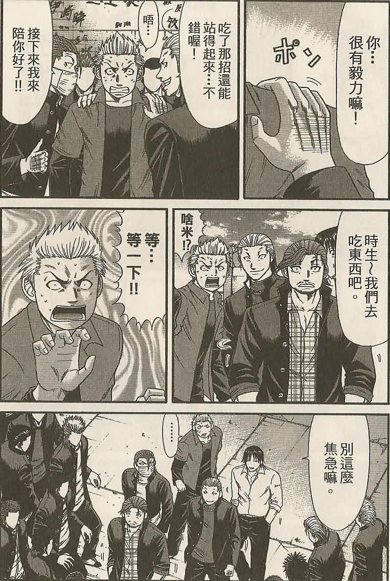 🍤热血高校前传 第28-29话 愤怒的矛头 第23页