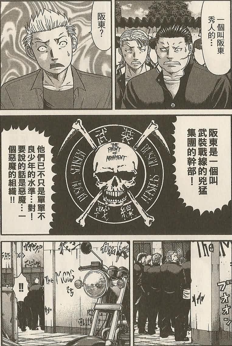 🍤热血高校前传 第28-29话 愤怒的矛头 第26页