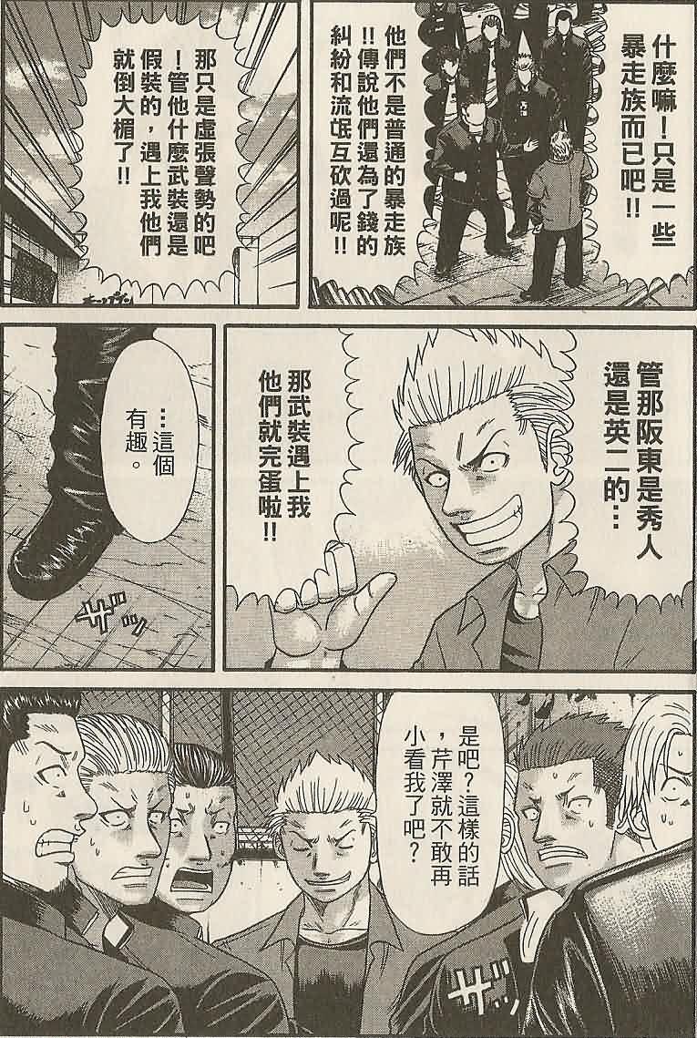 🍤热血高校前传 第28-29话 愤怒的矛头 第27页