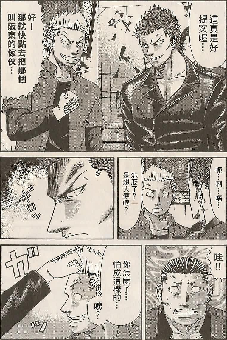 🍤热血高校前传 第28-29话 愤怒的矛头 第28页