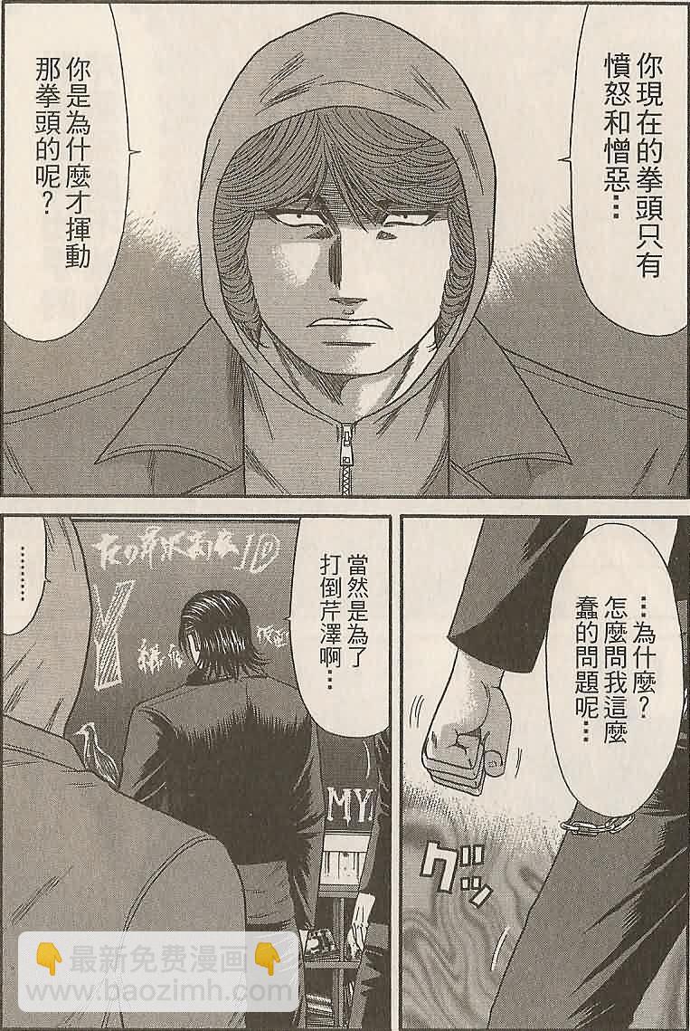 🍤热血高校前传 第28-29话 愤怒的矛头 第43页