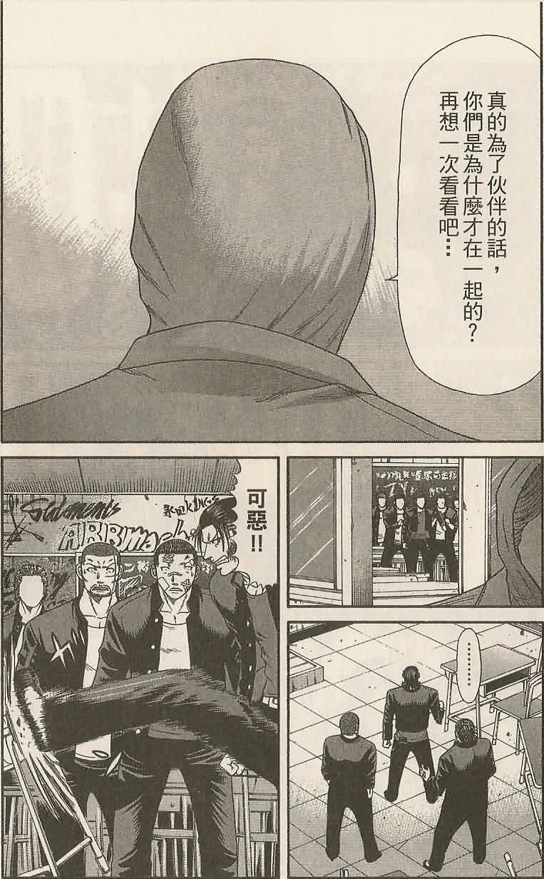 🍤热血高校前传 第28-29话 愤怒的矛头 第46页