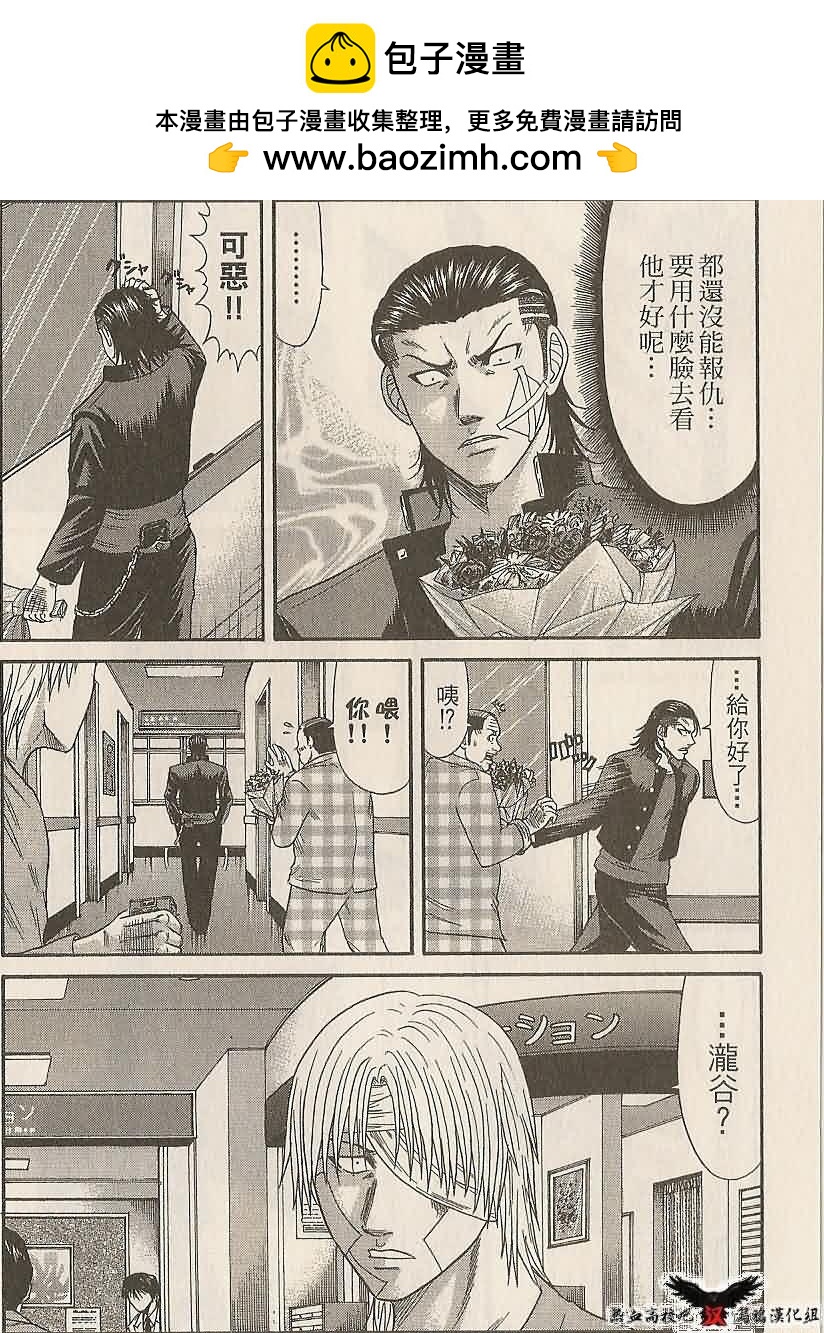 🍤热血高校前传 第28-29话 愤怒的矛头 第49页